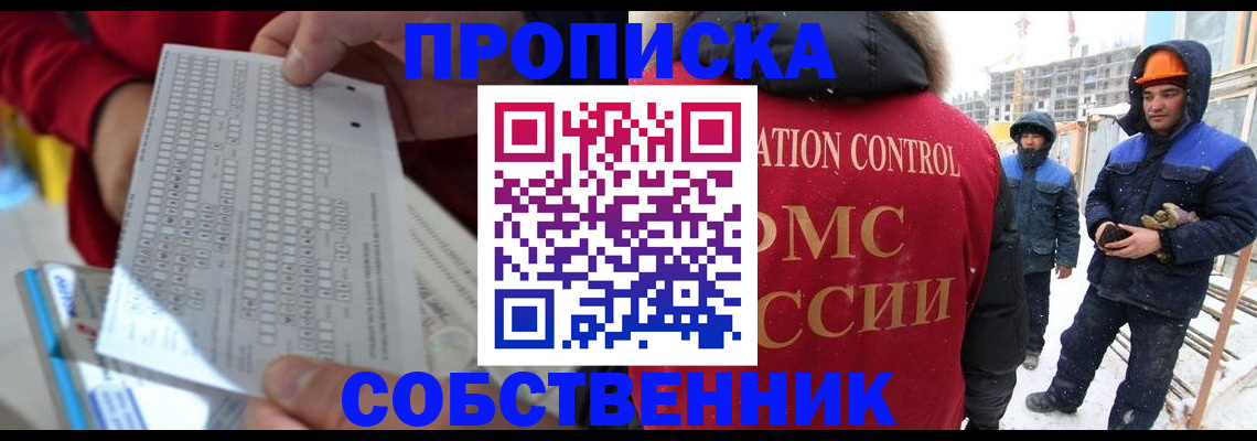 временная регистрация адрес в Свободном