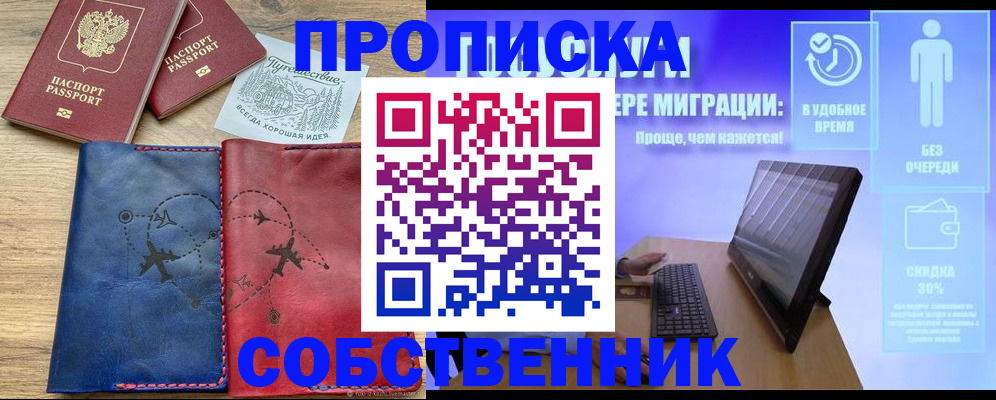временная регистрация недорого в Свободном