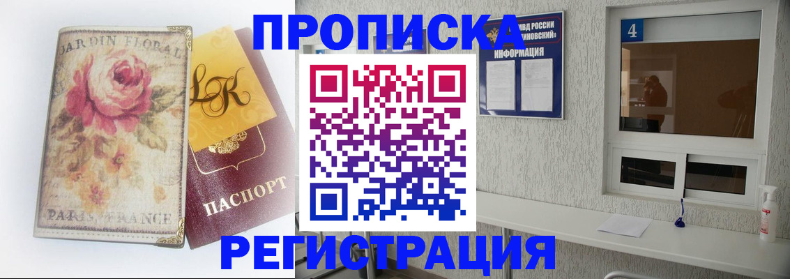 миграционный учет в Свободном