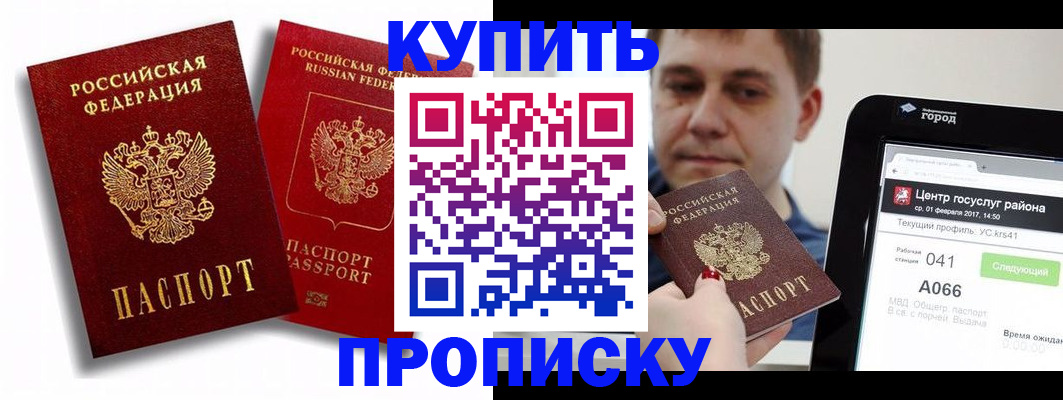 прописка регистрация в Свободном