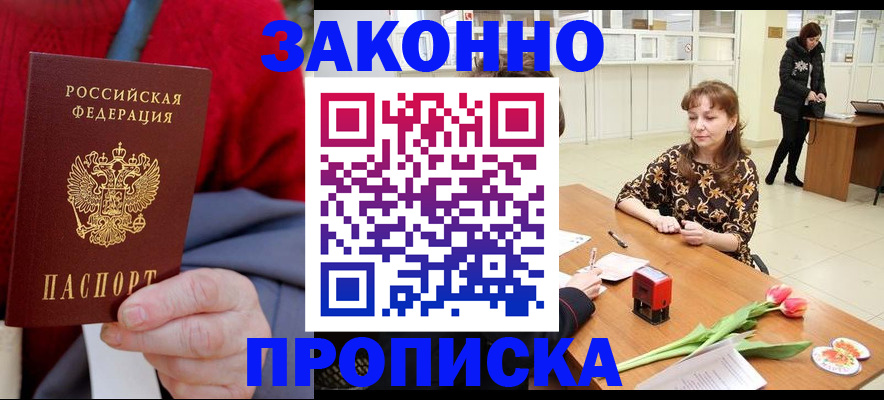 временная регистрация для всех в Свободном