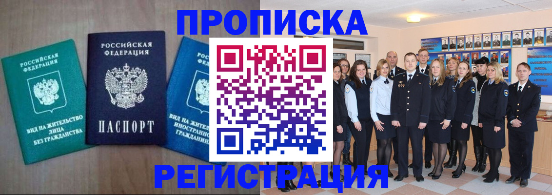 прописка для кредита в Свободном