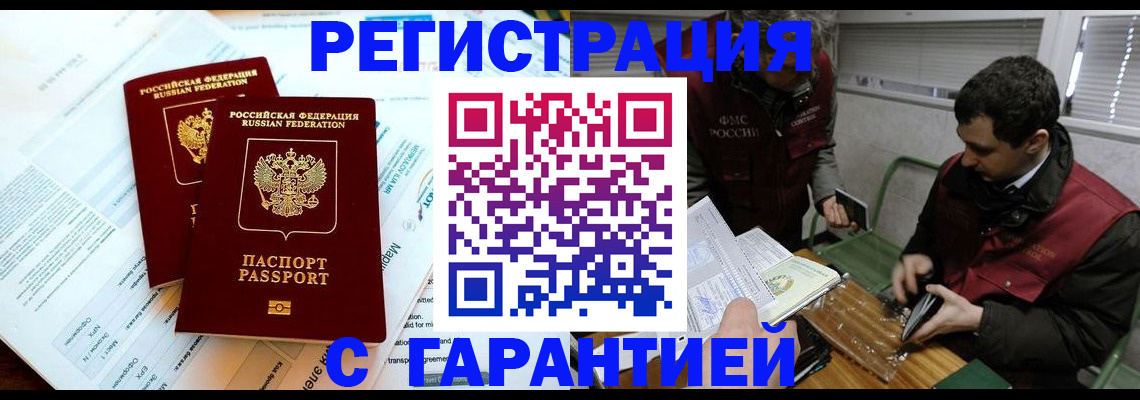 прописка для военкомата в Свободном