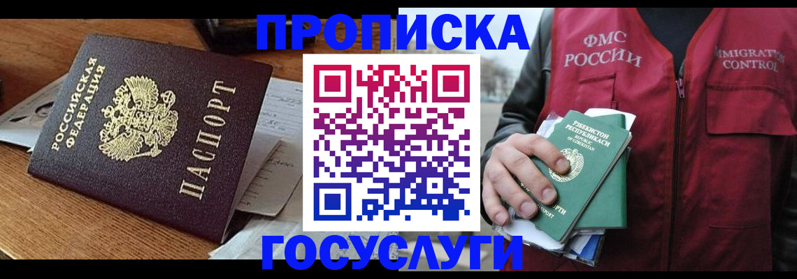 временная регистрация купить в Свободном